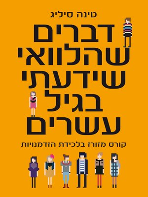 cover image of דברים שהלוואי שידעתי בגיל עשרים (What I Wish I Knew When I Was 20)